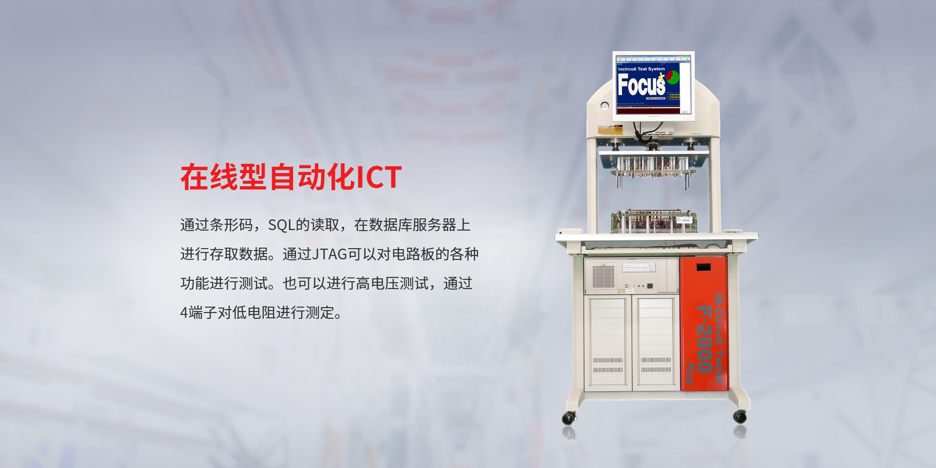 自動化ICT